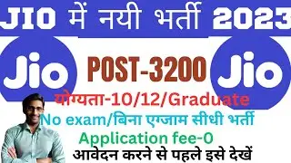 Reliance Jio Recruitment 2023 | Reliance Jio New Vacancy 2023 | | Reliance Jio Jobs for Freshers