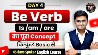 Day 04 | Be Verb | Is, am,are | पूरा Concept बिल्कुल Basic से  | Learn English From Basic