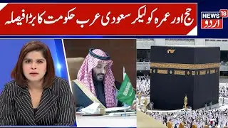Saudi Arabia's Big Decision on Umrah & Hajj | Umrah visa pre-entry Validity Shortened by Govt | N18G