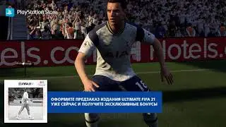 FIFA 21 | Бонусы предзаказа | PS4