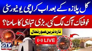 🔴 LIVE | Terrible Fire Breakout in Karachi University | Karachi Fire | Gul Plaza Tragedy | GTV News