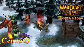 Warcraft 3 Reforged➤Заказ Ёлка The Complete Edition[#6]Скромный торговец зеркалами.