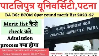 patliputra university spot list 2023 kaise dekhe |PPU Spot ka kaise merit list check kre |process