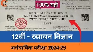 RBSE 12th Class Chemistry Half Yearly Paper 2024 || Analysis|| #12thchemistry #chemistry