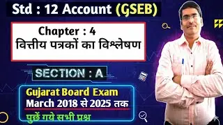 Std 12 Account Ch  4 वित्तीय पत्रकों का विश्लेषण Section A most imp|Std 12 Account Most imp 2026 