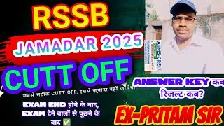 Jamadar Grade 2 Cut Off 2025| Jamadar 2nd Grade 2025 Safe Score | Jamadar Grade 2 Cut Off kya rahegi