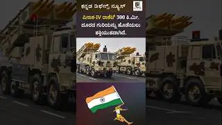 Pinaka-IV: India&rsquo;s 300km Rocket with Pralay-Like Trajectory!  ಪಿನಕಾ -IV ರಾಕೆಟ್ #pinakarocket #news