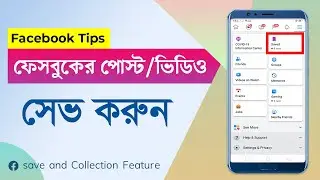 How to Save Facebook Photo/Video/Post | Facebook Tips & Tricks