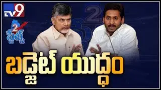 AP Assembly Budget raises political heat in AP - TV9