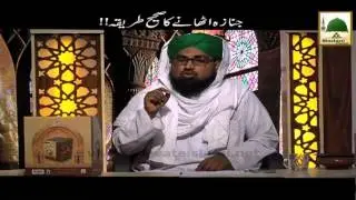 Janaza Uthanay Ka Sahi Tariqa   Darul Ifta Ahlesunnat