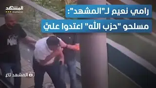 رامي نعيم لـ