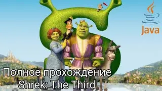 Полное прохождение Shrek: The Third (Java) | Прохождения Java игр