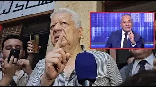 مرتضى منصور لأحد الحضور : انت عامل كدة ليه شبه أحمد موسى !