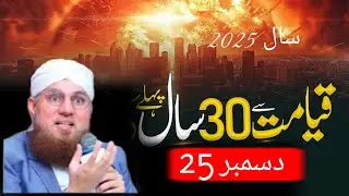 2025 Akhri Saal | Qayamat Se 30 Saal Pehle Ki Nishaniyan Puri | Predictions 2025 |25 December