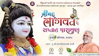 27-08-2025 || SHREEMAD BHAGWAT KATHA PARAYAN || DAY - 04_SESSION - 01 ||  @ SSGD