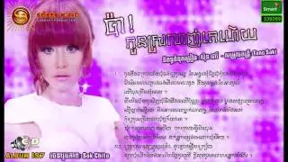 Pa Kon Srolanh Ke Hery by Sok Pisey - Sunday CD Vol 197