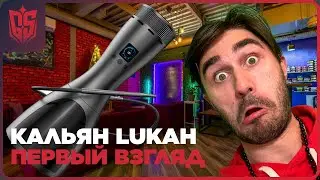 Обзор кальяна Lukah: первые впечатления vs месяц эксплуатации