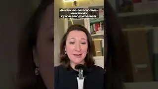 Какие экзосомы можно колоть?