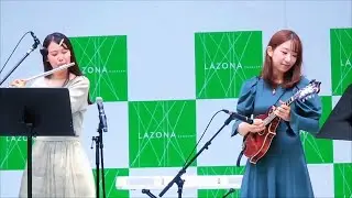 となりのトトロ  フルート 大野綾音  マンドリン 藤川亜衣  ラゾーナ川崎