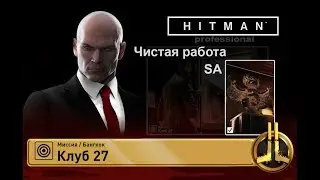HITMAN Professional - Бангкок. Чистая работа/SA (8:55)