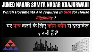 घर पात्र करने के लिए कौन-कौन से दस्तावेज़ ज़रूरी हैं ? | Shaikh Aftab |