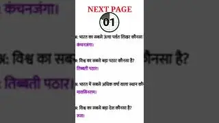 Up Police Constable Questions || Upsc interview questions || Gk gs questions #short #shorts #upsc#up