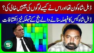 Double Shah Scam Exposed: How He Looted Millions | Judge&rsquo;s Shocking Verdict Revealed!