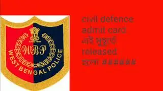 WBP Civil Defence Staff Officer Cum Instructor Syllabus | WBP Civil Defence  ADMIT CARD RELEASED.