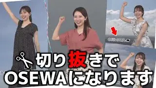 俺たちのOSEWAYA ４連発！【ウェザーニュース切り抜き】