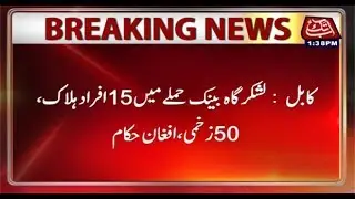 Multiple Casualties as Car Bomb Hits Bank in South Afghanistan