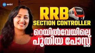 റെയിൽവേയിലെ ഏറ്റവും ഉത്തരവാദിത്വമുള്ള ജോലി| SECTION CONTROLLER POST | RAILWAY EXAMS 2026