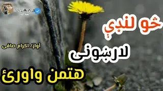 Ikram safi now sad poetry heart tuching💔اکرام صافی نوی عبرت ناک خبری ❤️هتمن واورئ