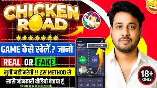 Chicken Road Game &ndash; Kya Ye Paisa Deta Hai? | Full Gameplay & Honest Review