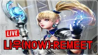 [제이] 나우 모바일(NOW):REMEET 1:1거래 오픈필드!