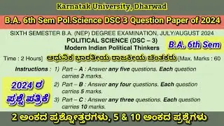 BA 6th Sem Pol.Science DSC 3 Modern Indian Political Thinkers Question Paper of 2024 with 2 M Q & A