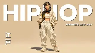 月明かりと江戸の鼓動 🎧 Edo HipHop Playlist