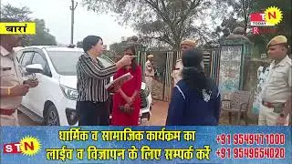#STNTODAY@ बारां - अंता विधानसभा उपचुनाव - 2025