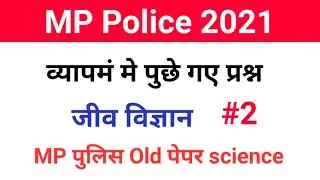 MP Police Constable Science|| MP Police Science 2021|| MP police 2021|| MP police science syllabus