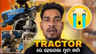 🚜 TRACTOR  ରେ ଏନ୍ତା ହେବା ନି ଭାବି ଥାଇ🥺  | Village Life Vlog 🏞️| Sundargarhi Vlog🏡