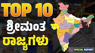 Top 10 Richest Cities In India 🤑 | ಭಾರತದ ಟಾಪ್ 10 ಶ್ರೀಮಂತ ನಗರಗಳು | Kannada News | Karnataka TV