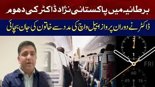 The doctor Saved the Woman's life with the Help of Apple Watch During the flight | Hum News