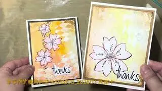 [DIY] cards : 利用一組章製作風格相似的卡片 {羊手作的轉角天空}