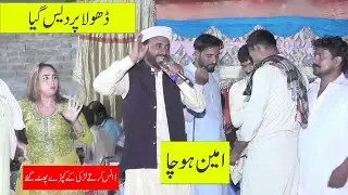 dhola perdais gia | Amin Hocha | New Punjabi Song 2025