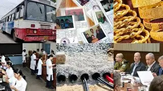 Old Ration Card Cancel | No Name Ration List | Inter Exam CCTV | New Bus Stand |Gold Rate |Palestine