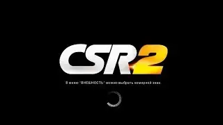 CSR  Racing 2. Начало игры csr 2  - машины. Гонки на андроид