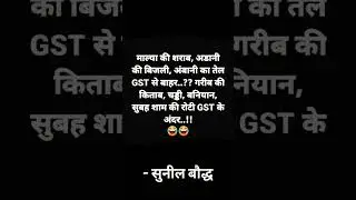 #malya #adani #ambani #gst #latestnews #viralnews #trending #shots #ststus #modi #government #facts