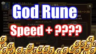 【Summoners War】I made GOD Rune, Speed + ?????