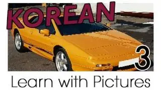 Learn Korean - Vehicles Vocabulary