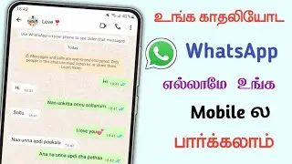 One WhatsApp Account 2 mobile Phone use | How to use same WhatsApp two mobile phones use tamil