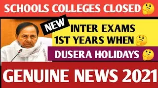 TS SCHOOLS & COLLEGES REOPEN CLOSED GAIN 2021?WHEN TS INTER FIRST YEA EXAMS 2021 ?WATCH NOW FULL